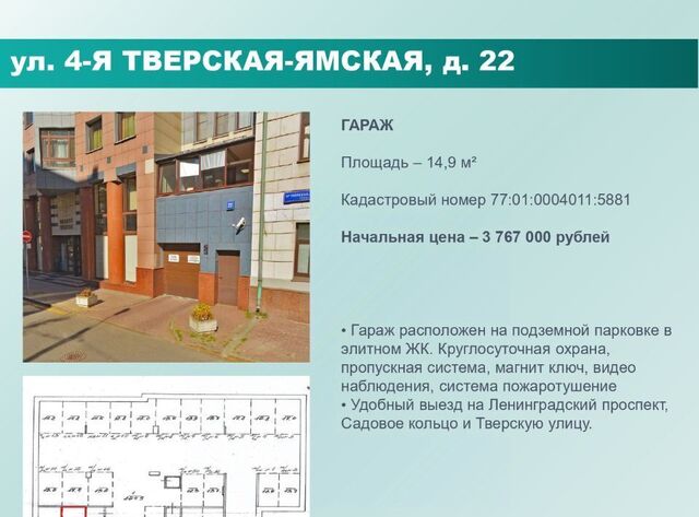 ЦАО ул 4-я Тверская-Ямская 22 фото