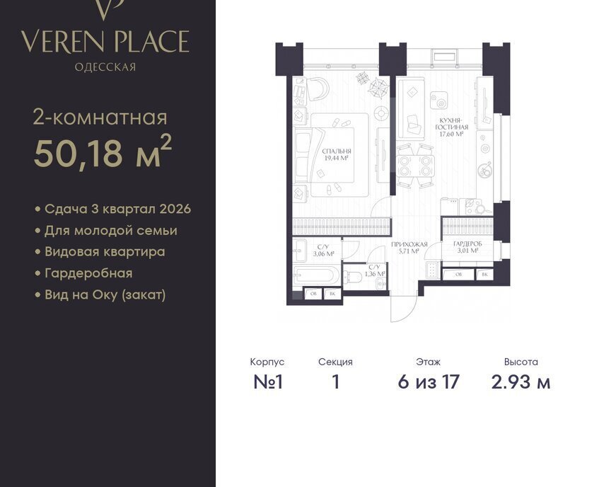 квартира г Нижний Новгород р-н Нижегородский Горьковская ЖК «VEREN PLACE ОДЕССКАЯ» жилой комплекс Верен Плейс Одесская фото 1