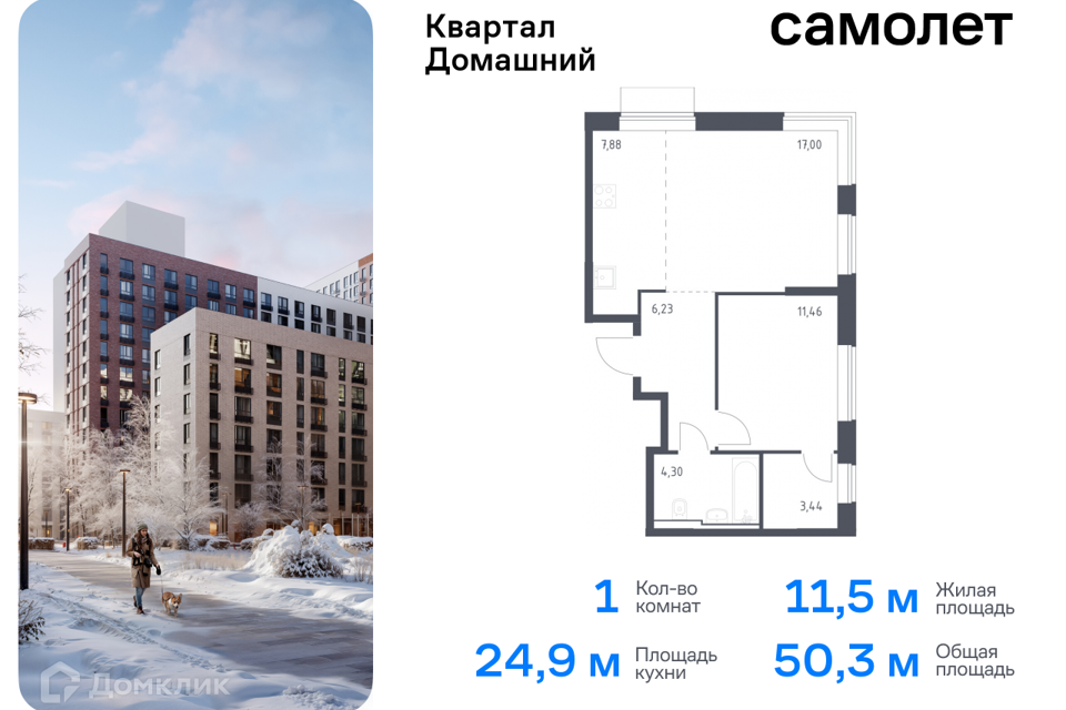 квартира г Москва Юго-Восточный административный округ, жилой комплекс Квартал Домашний фото 1