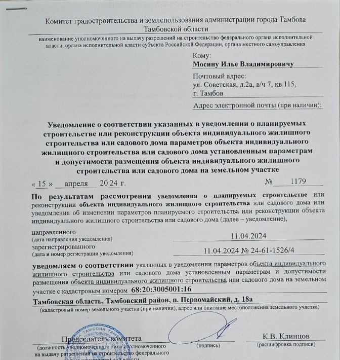 земля г Тамбов р-н Октябрьский микрорайон «Северный» фото 9