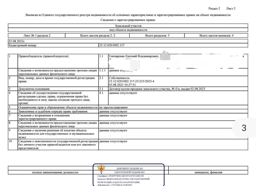 земля р-н Кореновский с Братковское ул Степная Братковское сельское поселение, Новокорсунская фото 2