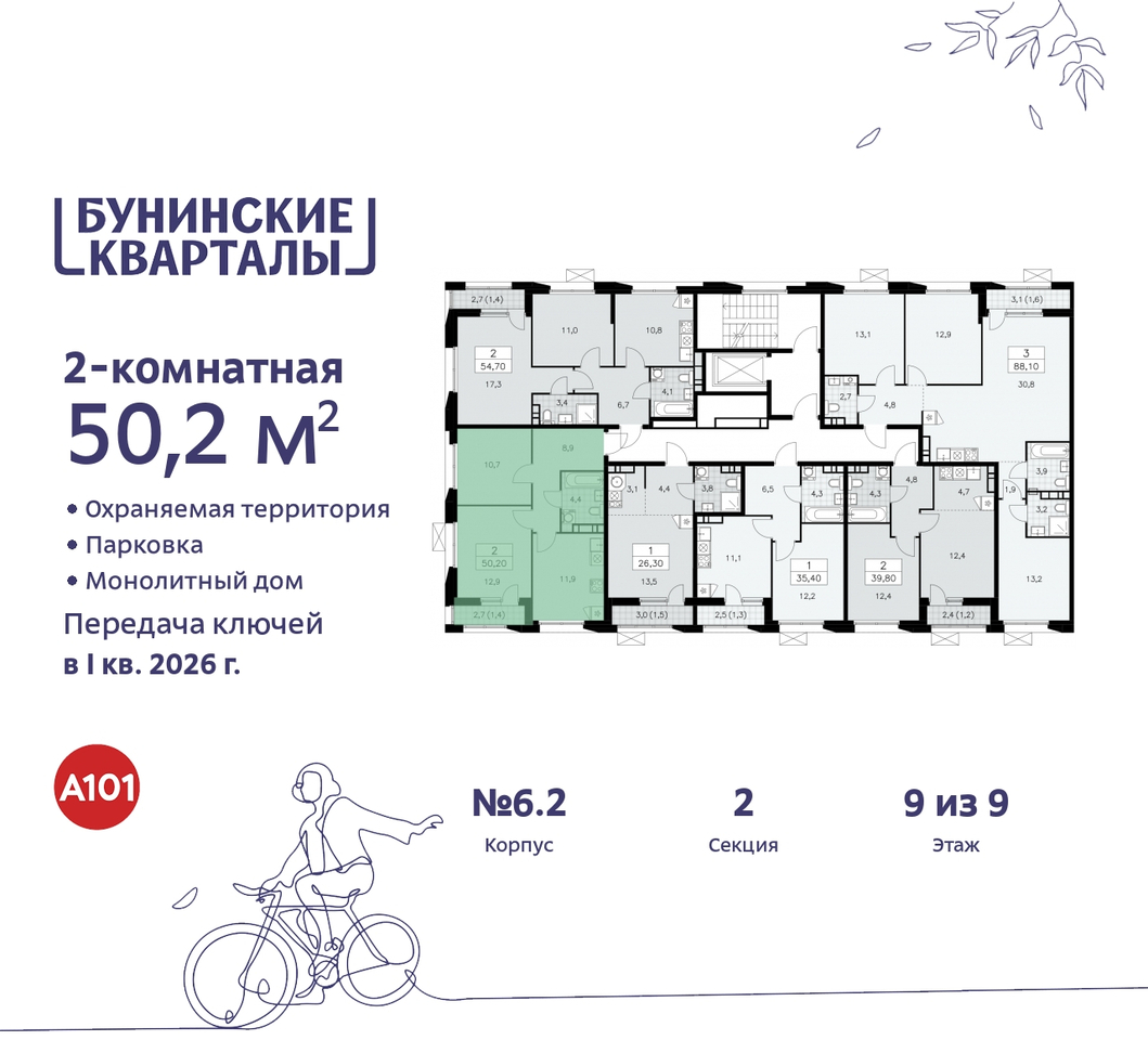 квартира г Москва п Сосенское пр-кт Куприна 2 ЖК Бунинские Кварталы метро Улица Горчакова метро Коммунарка Сосенское, Ольховая, Бунинская аллея фото 2