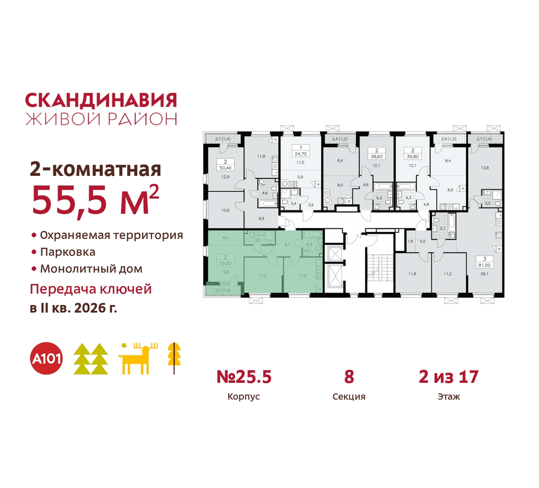 квартира г Москва п Сосенское жилой район «Скандинавия» б-р Скандинавский 25/5 Сосенское, Бутово фото 2