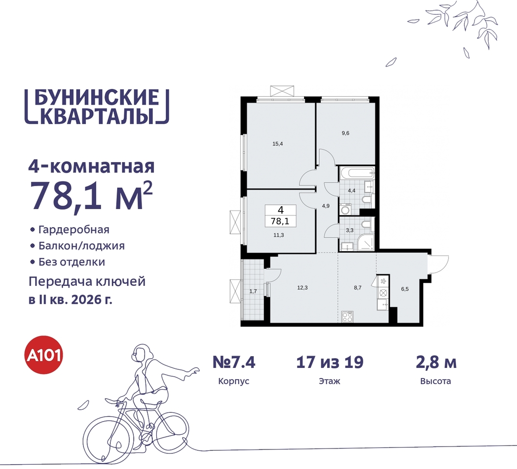 квартира г Москва п Сосенское ЖК Бунинские Кварталы метро Улица Горчакова метро Коммунарка пр-кт Куприна 2 Сосенское, Ольховая, Бунинская аллея фото 1