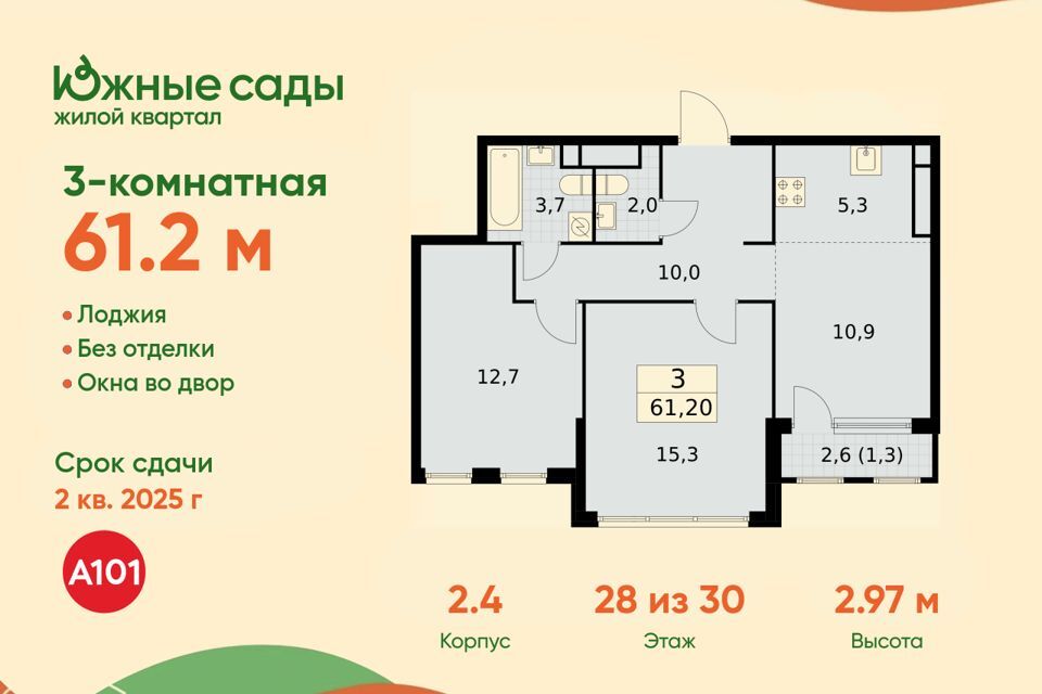 квартира г Москва Юго-Западный административный округ, Жилой комплекс Южные Сады фото 1