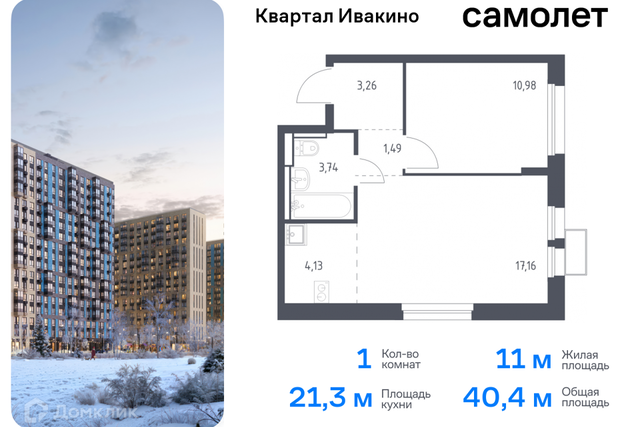 Химки городской округ, квартал Ивакино, к 1 фото