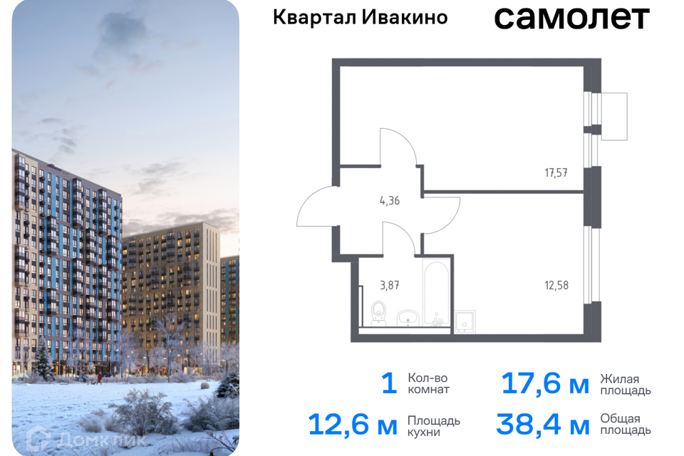 квартира г Химки Химки городской округ, квартал Ивакино, к 1 фото 1