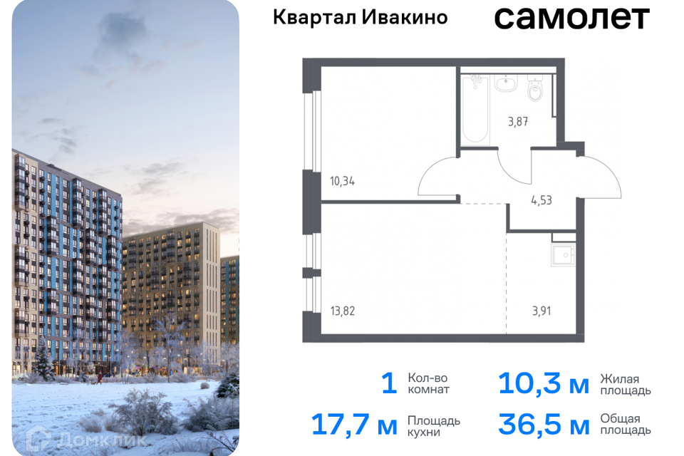 квартира г Химки Химки городской округ, квартал Ивакино, к 1 фото 1