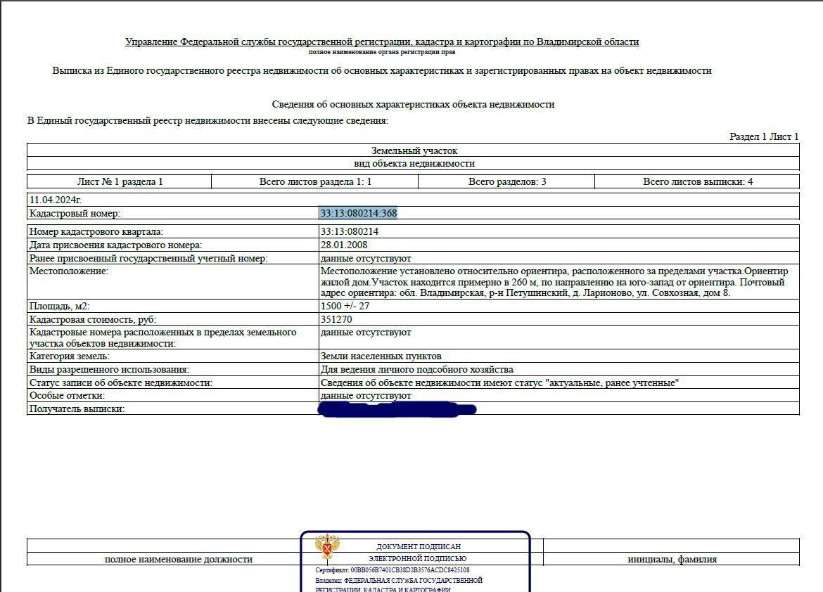 земля р-н Петушинский д Ларионово муниципальное образование Пекшинское, Костерево фото 2