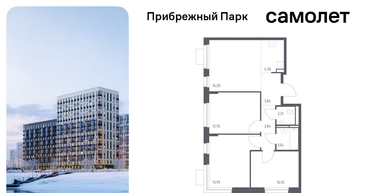 квартира городской округ Домодедово с Ям ЖК Прибрежный Парк 10/2 Щербинка фото 1