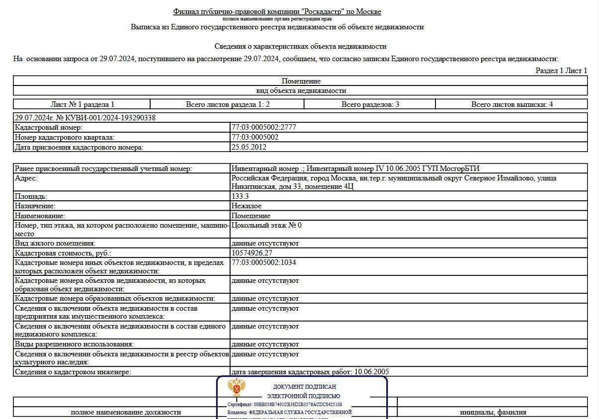 свободного назначения г Москва метро Щелковская ул Никитинская 33 муниципальный округ Северное Измайлово фото 1