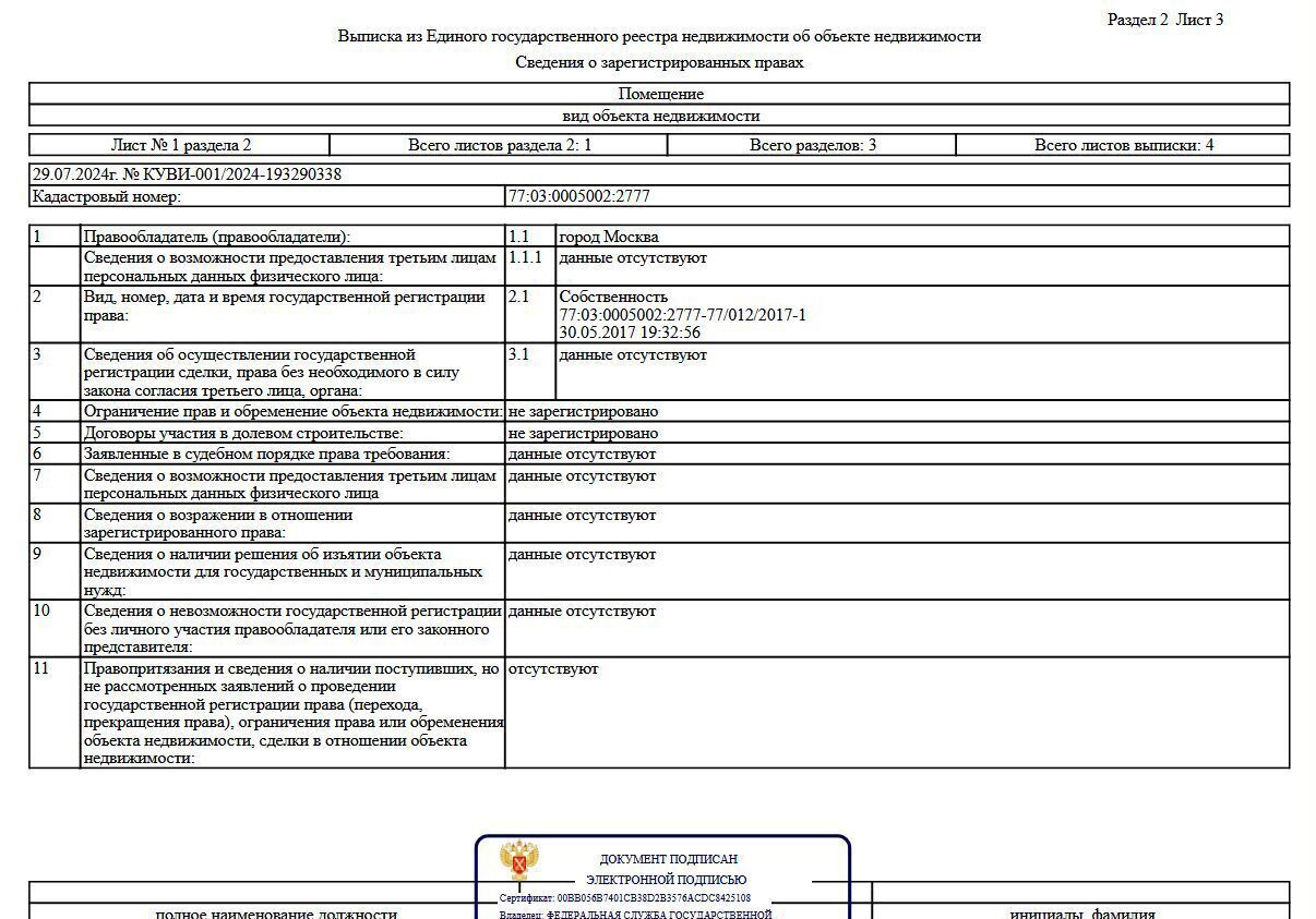 свободного назначения г Москва метро Щелковская ул Никитинская 33 муниципальный округ Северное Измайлово фото 2