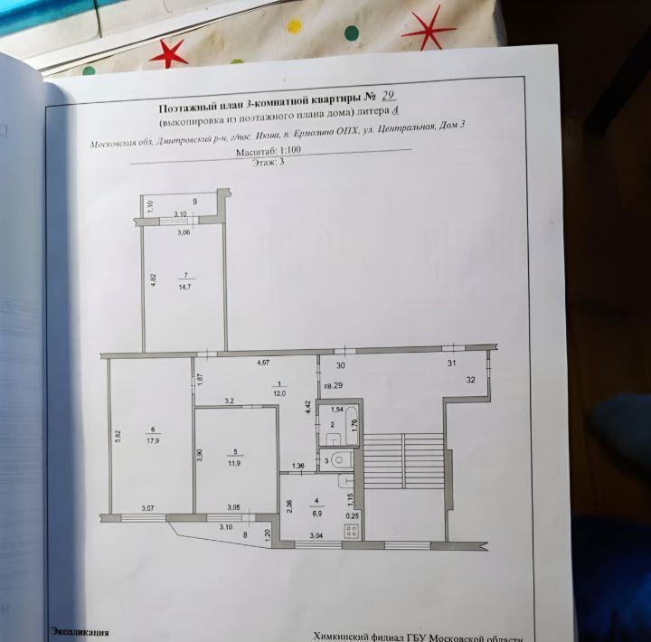 квартира г Москва метро Хлебниково ул Центральная 3 пос. Опытного хозяйства Ермолино, Московская область, Дмитровский муниципальный округ фото 30