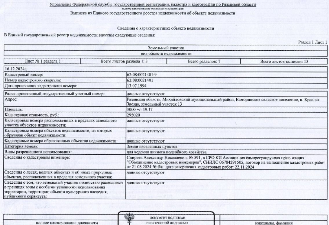 земля р-н Михайловский п Красная Звезда Каморинское сельское поселение, 13, Октябрьский фото 4