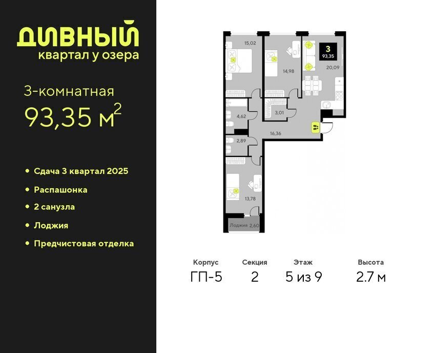 квартира г Тюмень ул Пожарных и спасателей 16 ЖК Дивный Квартал у Озера Центральный административный округ фото 1