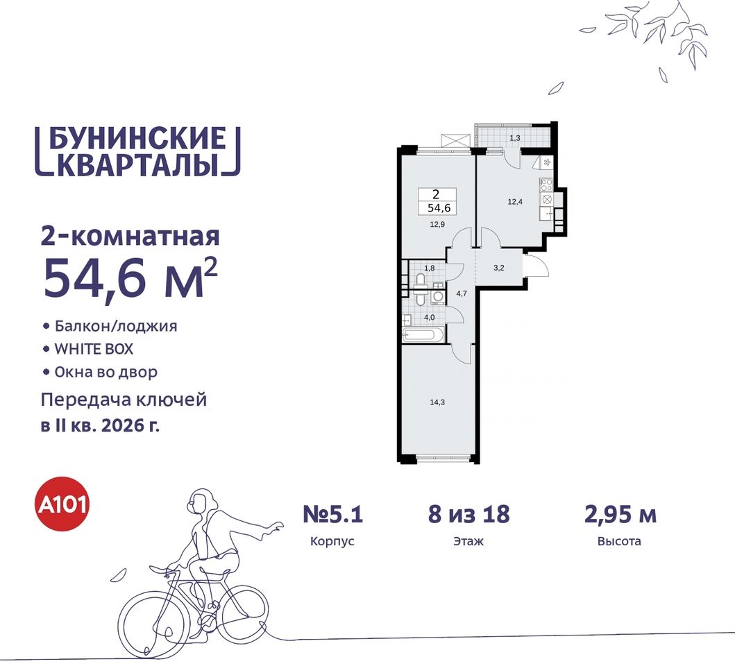 квартира г Москва п Сосенское ЖК Бунинские Кварталы метро Улица Горчакова метро Коммунарка пр-кт Куприна 2 Сосенское, Ольховая, Бунинская аллея фото 1