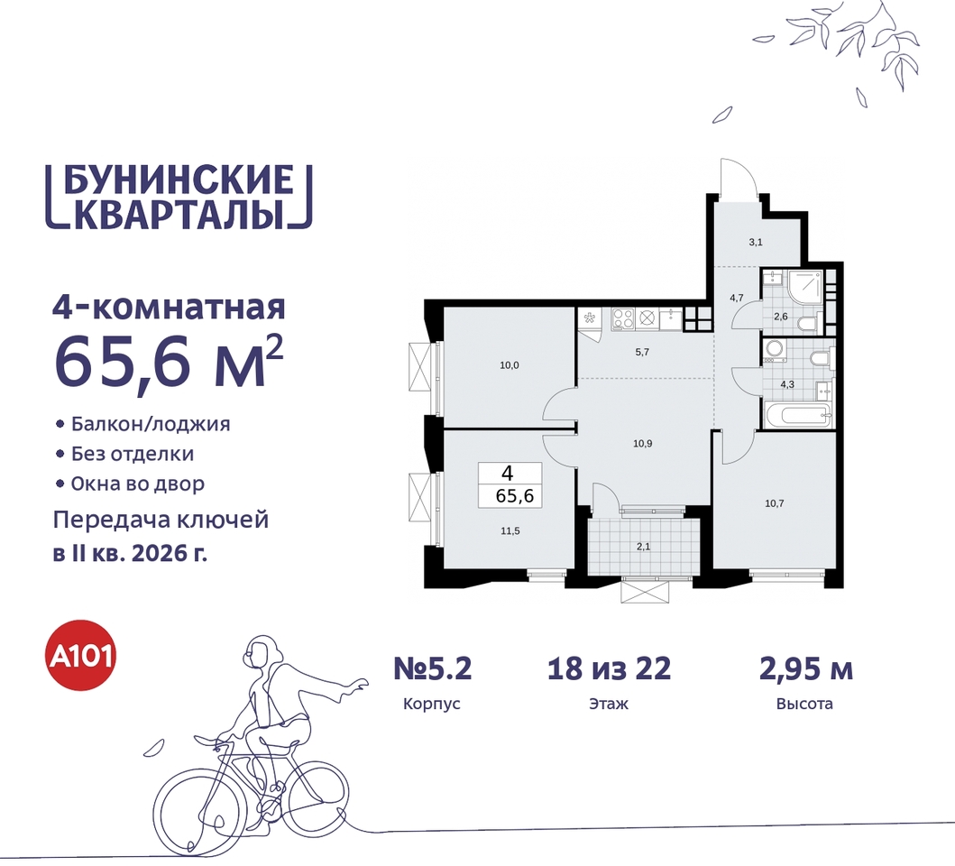 квартира г Москва п Сосенское ЖК Бунинские Кварталы метро Улица Горчакова метро Коммунарка пр-кт Куприна 2 Сосенское, Ольховая, Бунинская аллея фото 1