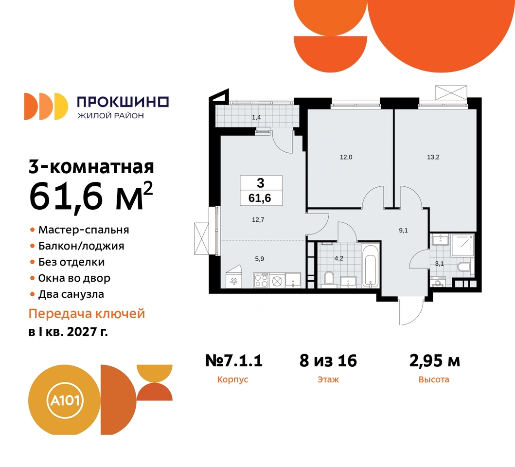 квартира г Москва п Сосенское д Прокшино ЖК Прокшино метро Румянцево метро Теплый Стан пр-кт Прокшинский 11 Сосенское, Филатов луг, Калужское, Прокшино, Саларьево фото 1