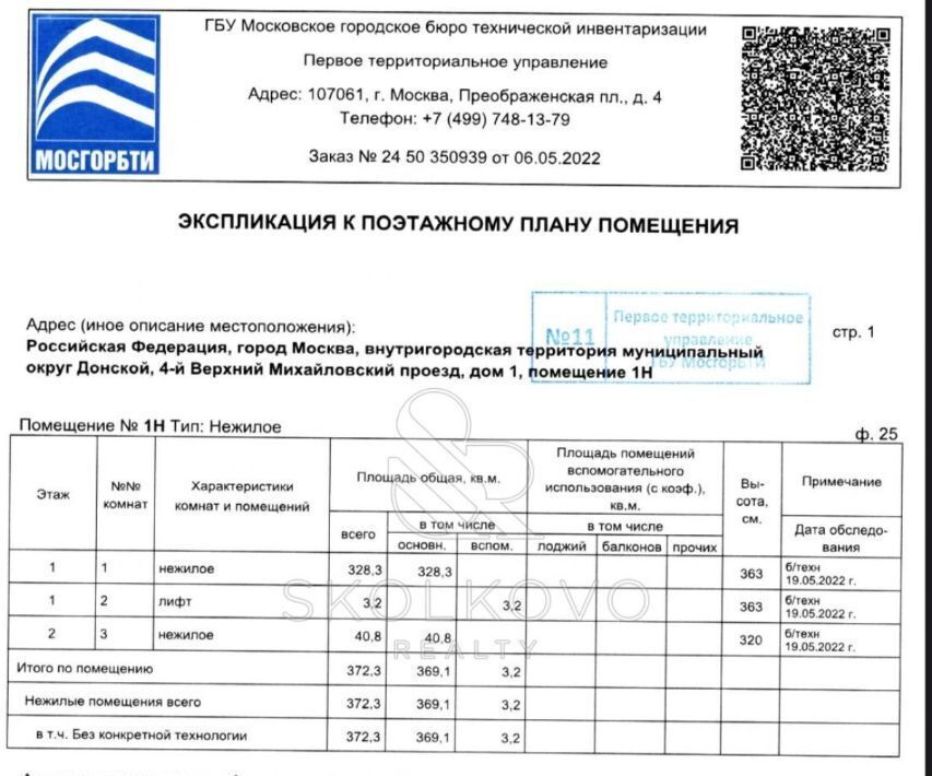 свободного назначения г Москва ЮАО 4-й Верхний Михайловский проезд, 1 фото 9