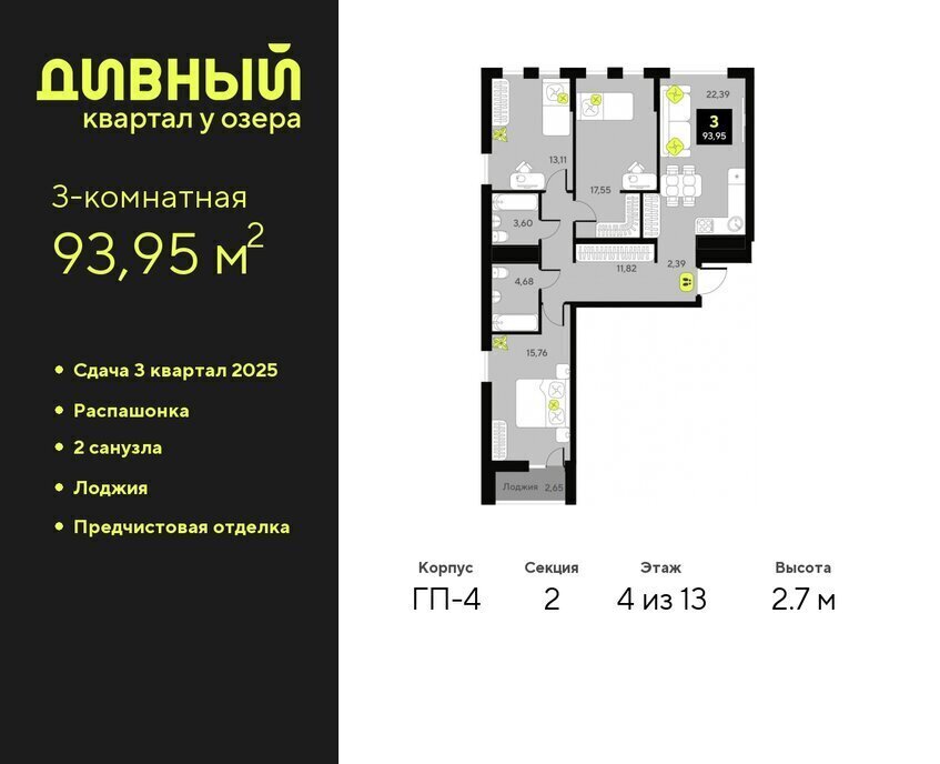 квартира г Тюмень ЖК Дивный Квартал у Озера фото 1