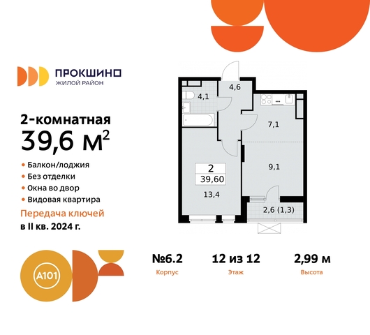 п Сосенское д Прокшино ЖК Прокшино 6 Сосенское, Филатов луг, корп. 2, Калужское, Прокшино, Саларьево фото