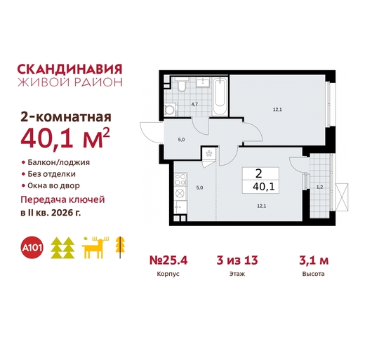 жилой район «Скандинавия» б-р Скандинавский 25/4 Сосенское, Бутово фото