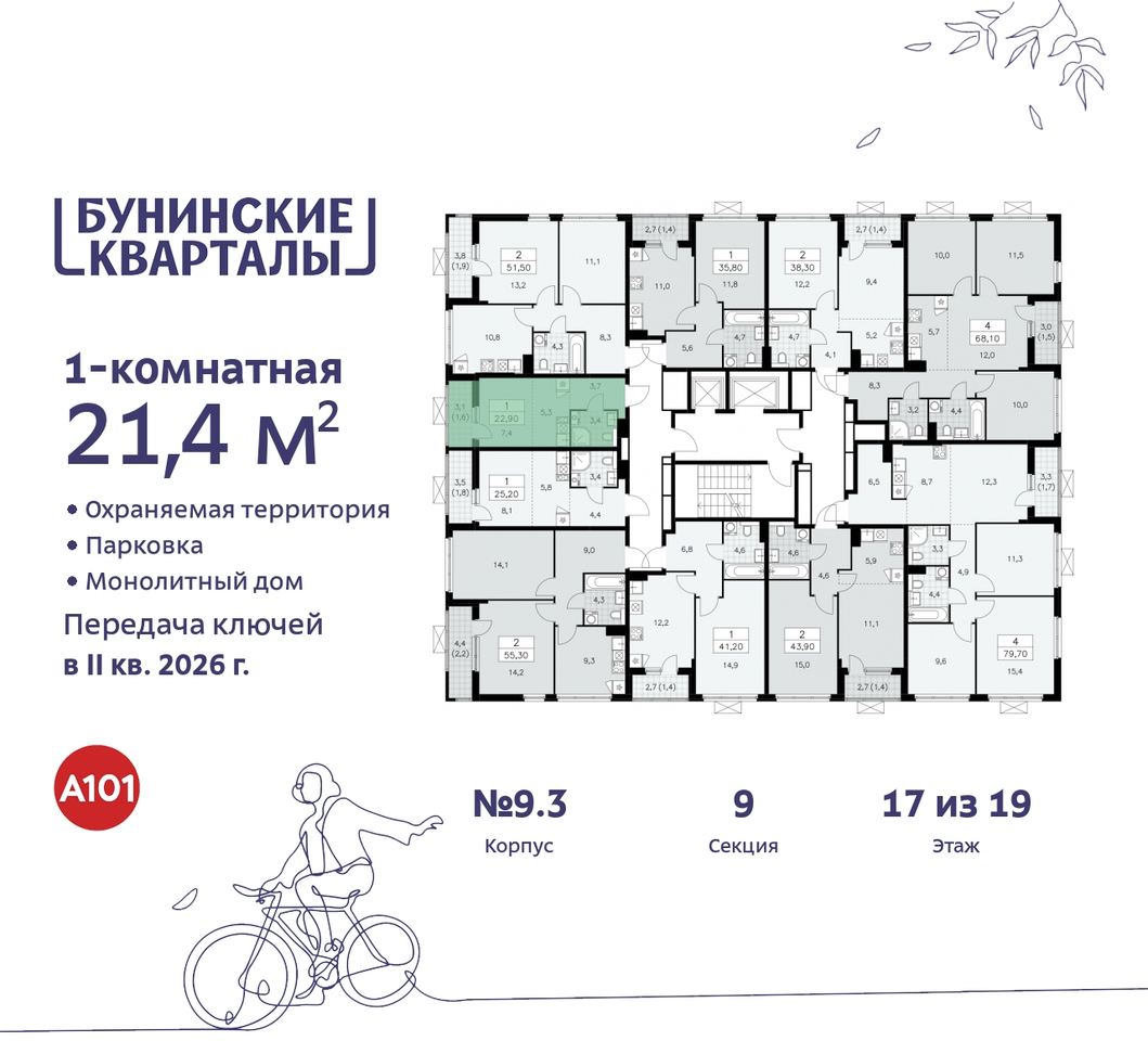 квартира г Москва п Сосенское ЖК Бунинские Кварталы метро Улица Горчакова метро Коммунарка пр-кт Куприна 2 Сосенское, Ольховая, Бунинская аллея фото 2