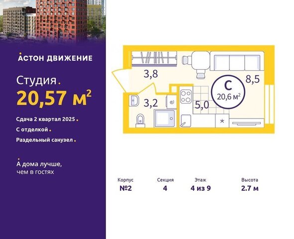 р-н Железнодорожный Старая Сортировка Уралмаш жилой район Сортировочный, жилой комплекс Астон. Движение фото