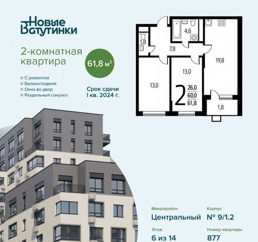 квартира п Десеновское ул 6-я Нововатутинская 15 р-н Десёновское, корп. 1 фото