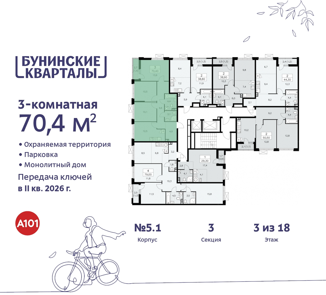 квартира г Москва п Сосенское ЖК Бунинские Кварталы метро Улица Горчакова метро Коммунарка пр-кт Куприна 2 Сосенское, Ольховая, Бунинская аллея фото 2