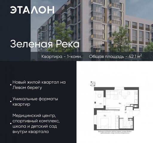 ул Волгоградская 9 ЖК «Зеленая река» Кировский АО фото