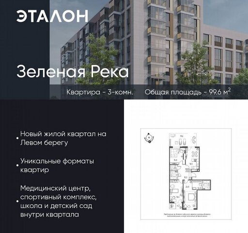 ул Волгоградская 12 ЖК «Зеленая река» Кировский АО фото