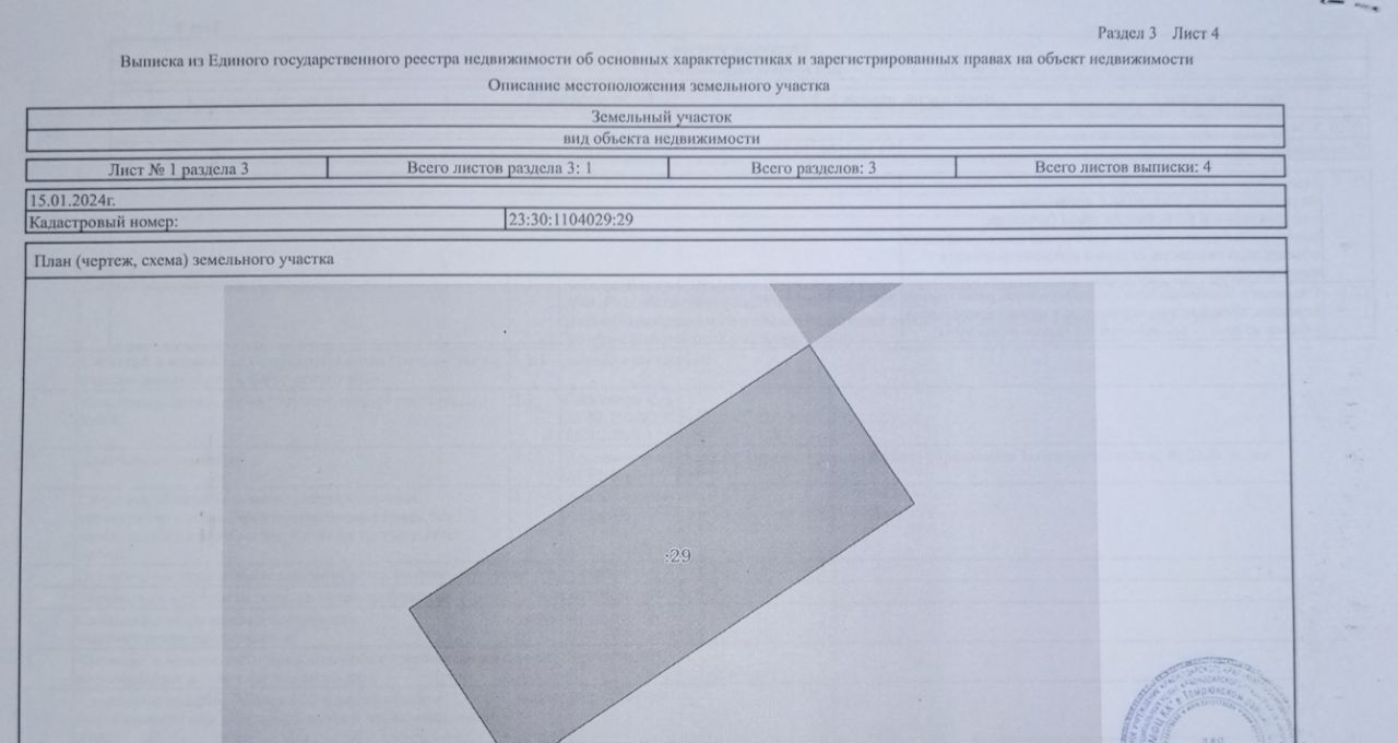 земля р-н Темрюкский г Темрюк ул Пригородная 3 Темрюкское городское поселение фото 1