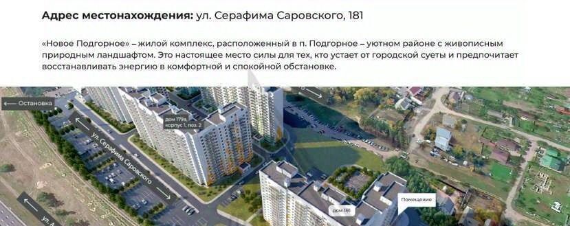 свободного назначения г Воронеж р-н Коминтерновский Подгорное ул Серафима Саровского 181 фото 14