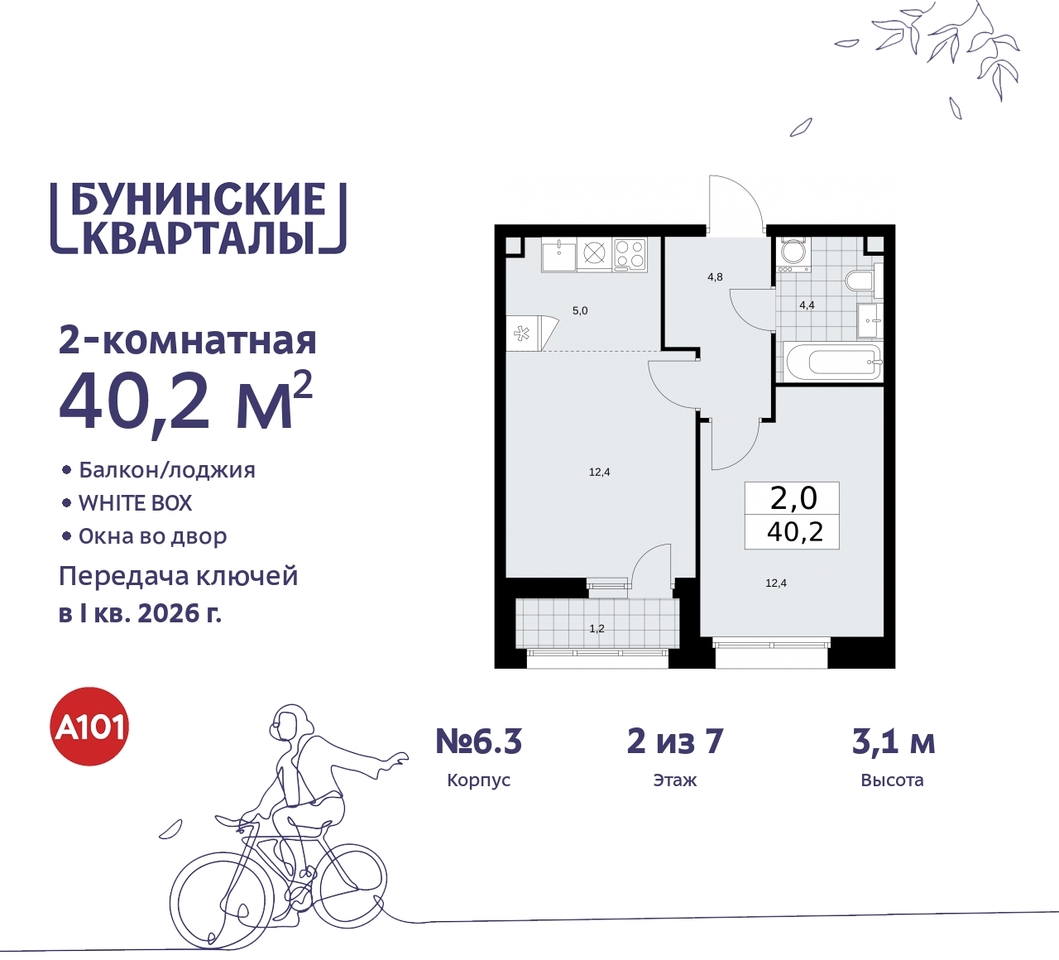 квартира г Москва п Сосенское ЖК Бунинские Кварталы метро Улица Горчакова метро Коммунарка пр-кт Куприна 2 Сосенское, Ольховая, Бунинская аллея фото 1