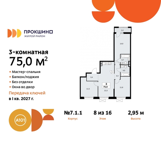 ЖК Прокшино метро Румянцево метро Теплый Стан пр-кт Прокшинский 11 Сосенское, Филатов луг, Калужское, Прокшино, Саларьево фото