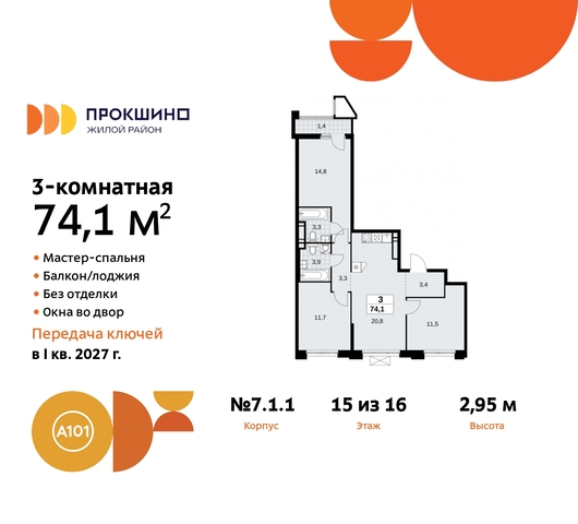 ЖК Прокшино метро Теплый Стан метро Румянцево пр-кт Прокшинский 11 Сосенское, Филатов луг, Калужское, Прокшино, Саларьево фото