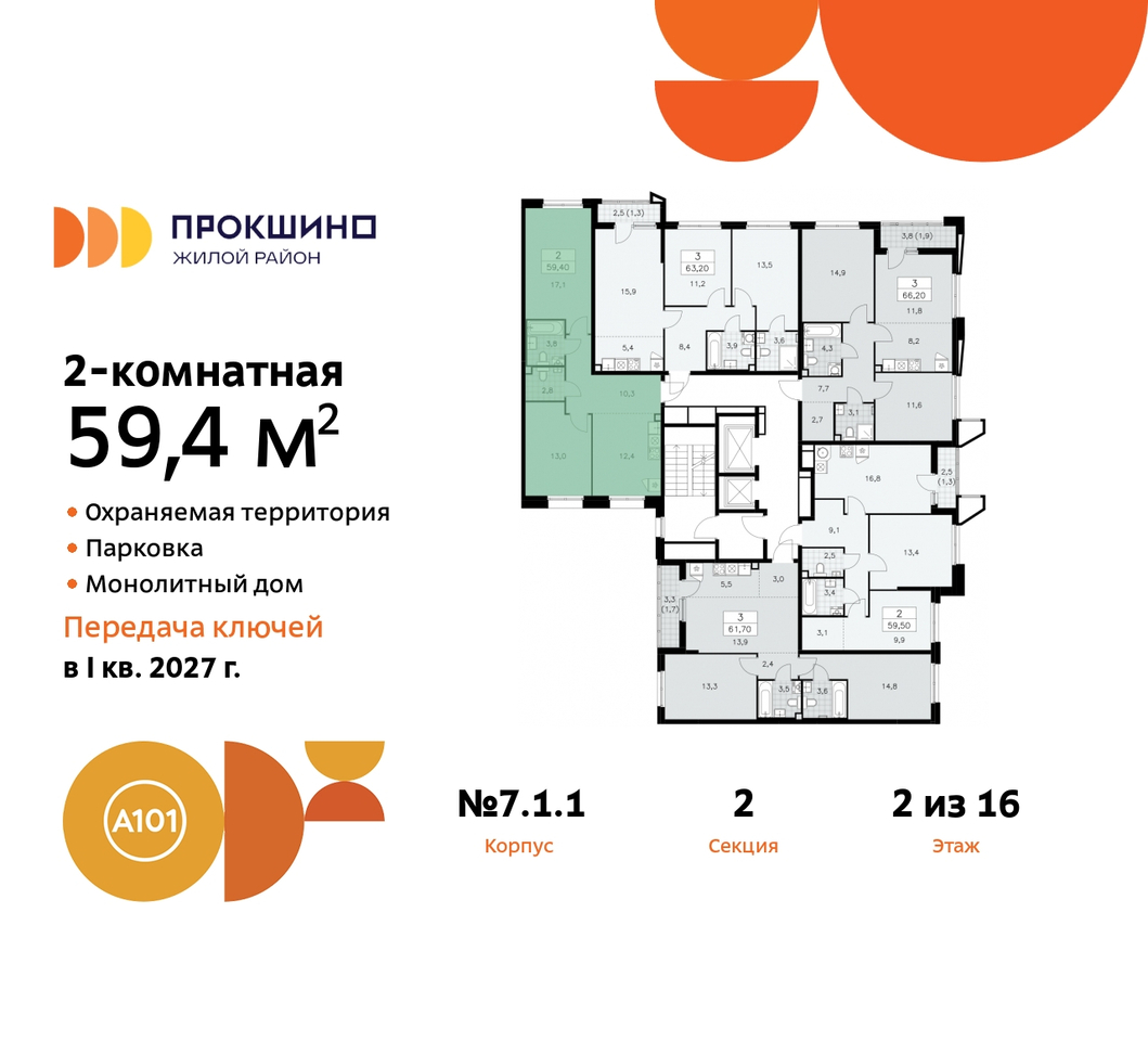 квартира г Москва п Сосенское д Прокшино ЖК Прокшино метро Румянцево метро Теплый Стан пр-кт Прокшинский 11 Сосенское, Филатов луг, Калужское, Прокшино, Саларьево фото 2