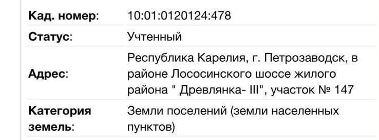 земля г Петрозаводск р-н Древлянка ул Муромская Древлянка фото 1