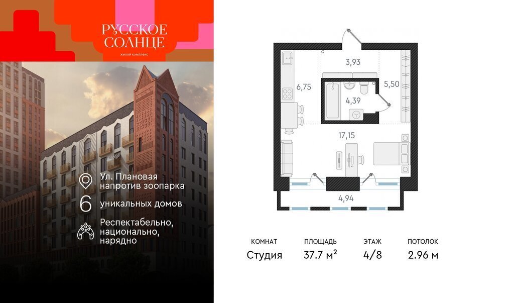 квартира г Новосибирск р-н Заельцовский Заельцовская ЖК «Русское солнце» 6 фото 1