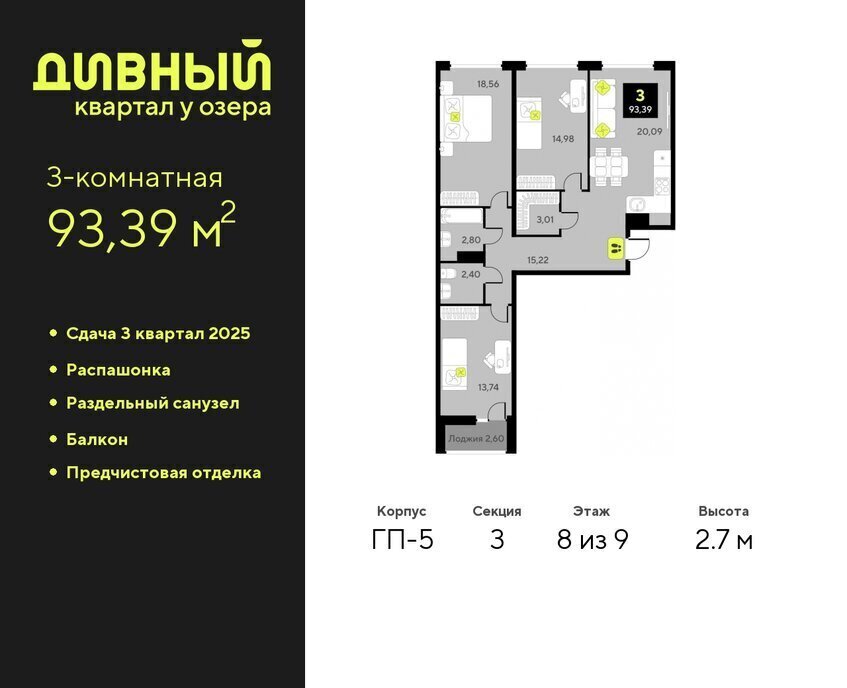 квартира г Тюмень ул Пожарных и спасателей 16 ЖК Дивный Квартал у Озера Центральный административный округ фото 1