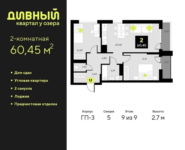 ул разведчика Кузнецова 7 ЖК Дивный Квартал у Озера Центральный административный округ фото