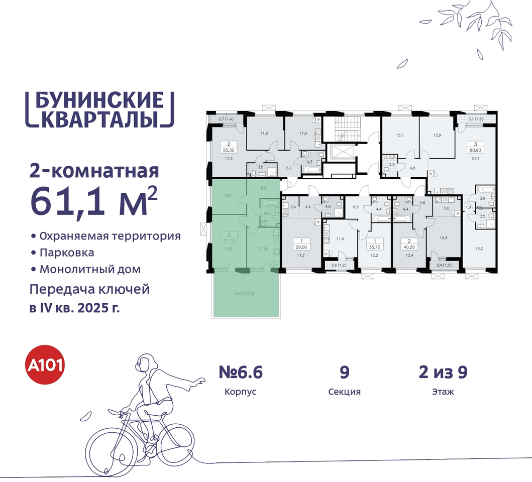 квартира г Москва п Сосенское ЖК Бунинские Кварталы метро Улица Горчакова метро Коммунарка пр-кт Куприна 2 Сосенское, Ольховая, Бунинская аллея фото 2