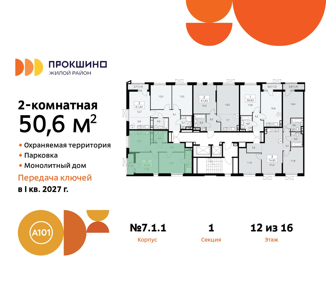 квартира г Москва п Сосенское д Прокшино ЖК Прокшино метро Румянцево метро Теплый Стан пр-кт Прокшинский 11 Сосенское, Филатов луг, Калужское, Прокшино, Саларьево фото 2