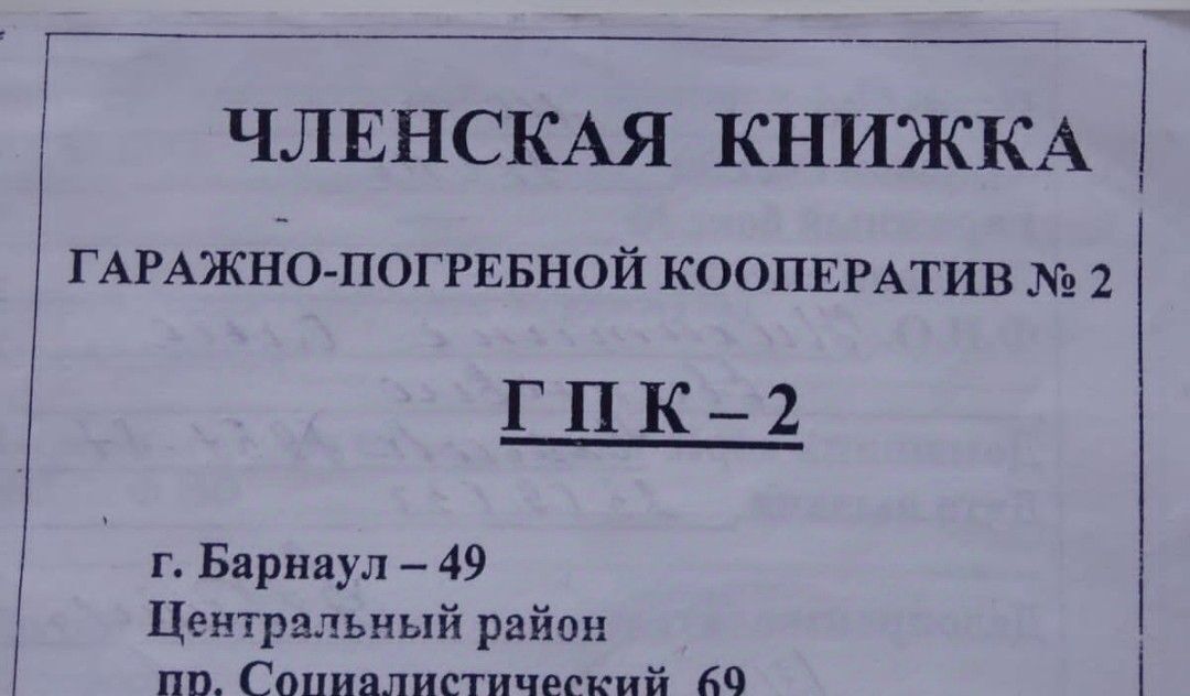 гараж г Барнаул р-н Центральный ул Чкалова 69б фото 2