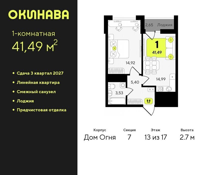 квартира г Тюмень ЖК «‎Окинава» Центральный административный округ фото 1