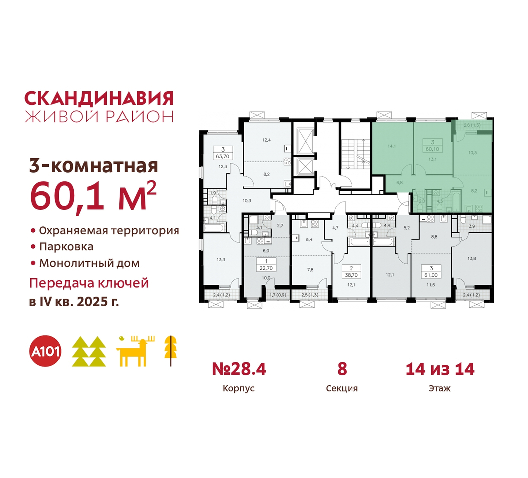 квартира г Москва п Сосенское жилой район «Скандинавия» Сосенское, жилой комплекс Скандинавия, 28. 4, Бутово фото 2