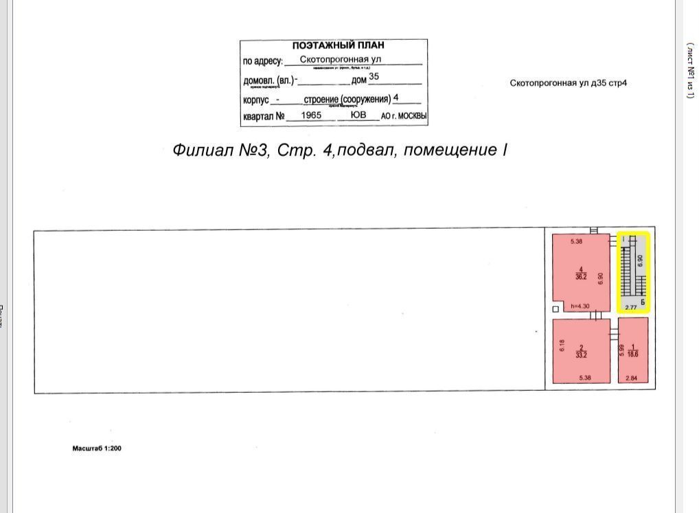 офис г Москва метро Волгоградский проспект ул Скотопрогонная 35с/4 фото 4