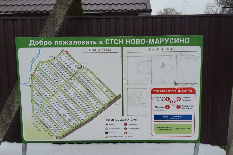 земля городской округ Люберцы СТСН Ново-Марусино, 230 фото 5