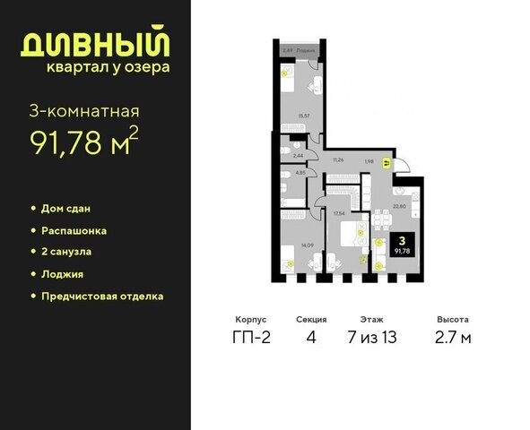 ул Пожарных и спасателей 14 ЖК Дивный Квартал у Озера Центральный административный округ фото